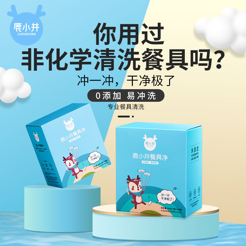 鹿小井餐具凈