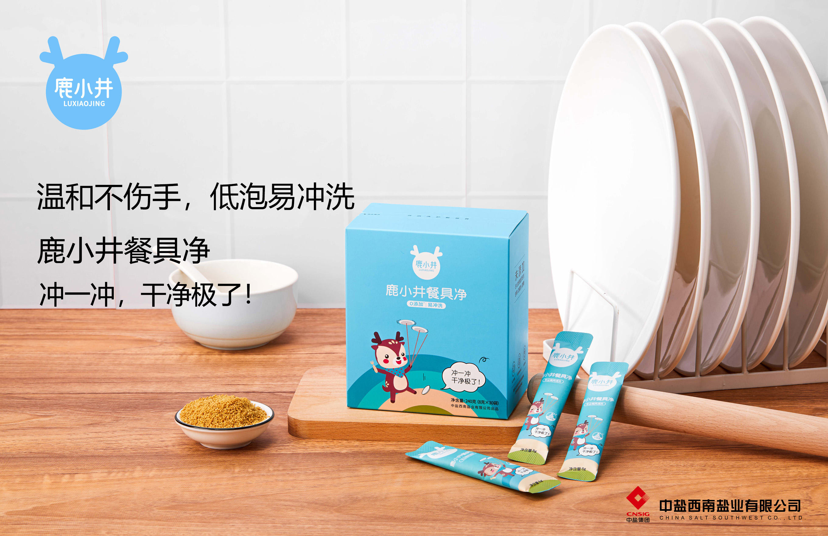 餐具凈視頻封面-新.jpg